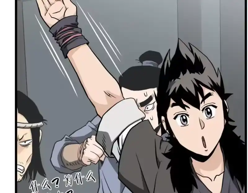 登录武林系统_h 第227话 再起波澜 第234页