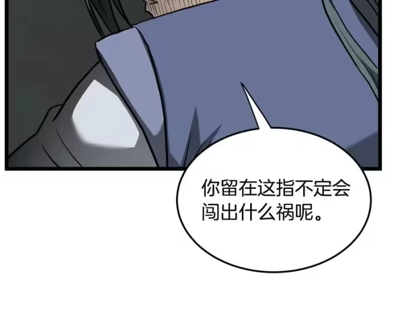登录武林系统_h 第227话 再起波澜 第238页