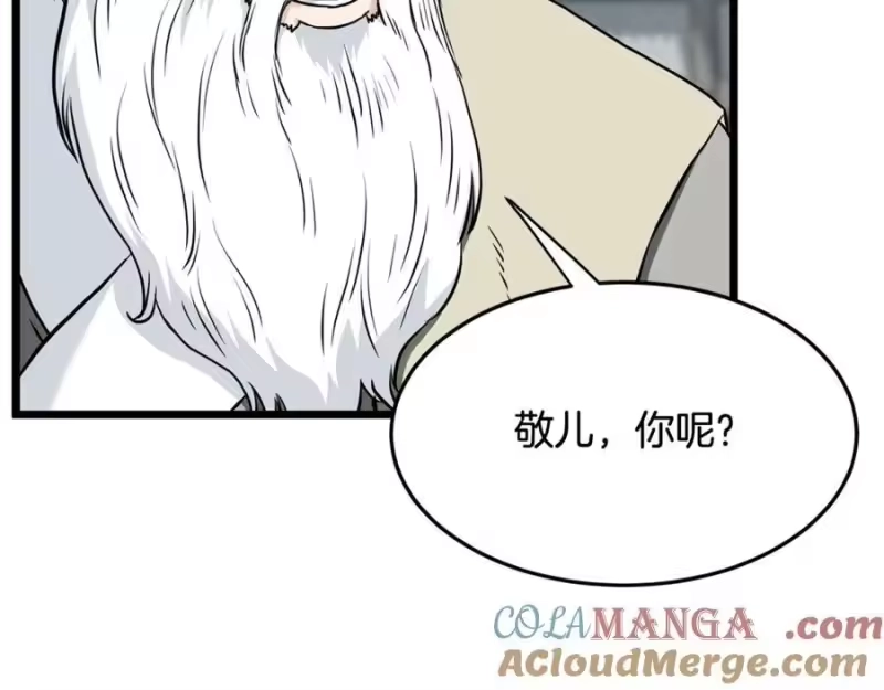 登录武林系统_h 第227话 再起波澜 第245页