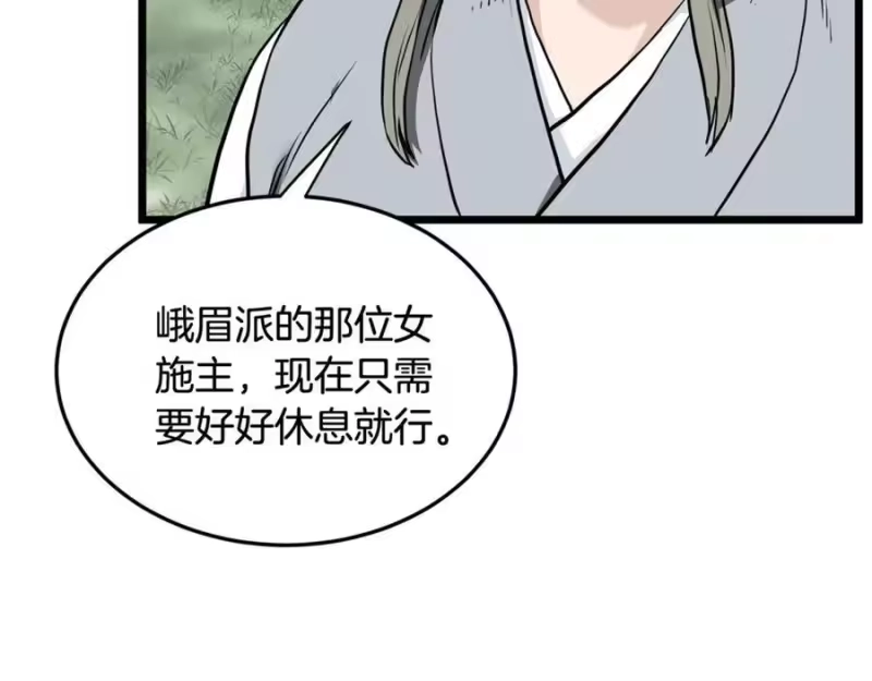 登录武林系统_h 第227话 再起波澜 第248页