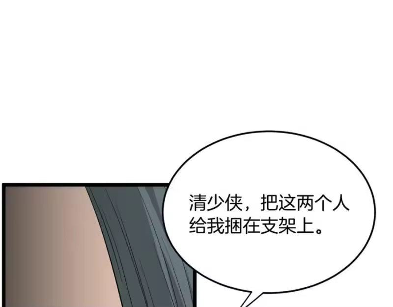 登录武林系统_h 第227话 再起波澜 第255页