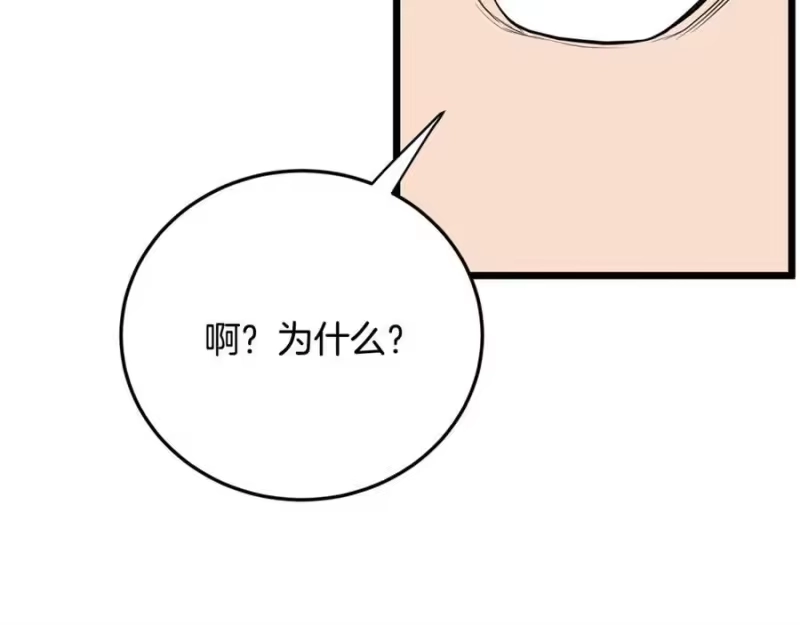登录武林系统_h 第227话 再起波澜 第259页