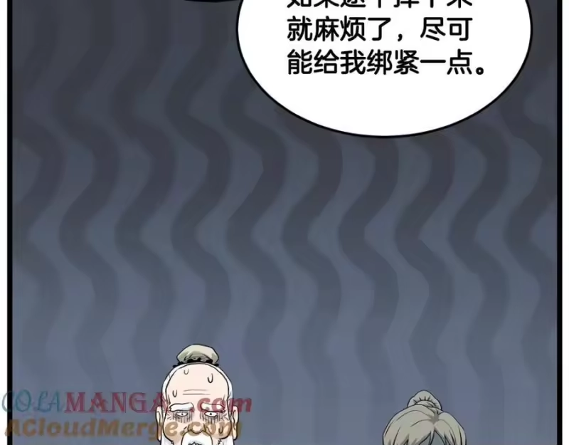 登录武林系统_h 第227话 再起波澜 第261页