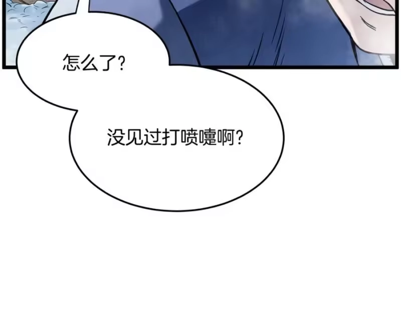 登录武林系统_h 第227话 再起波澜 第44页