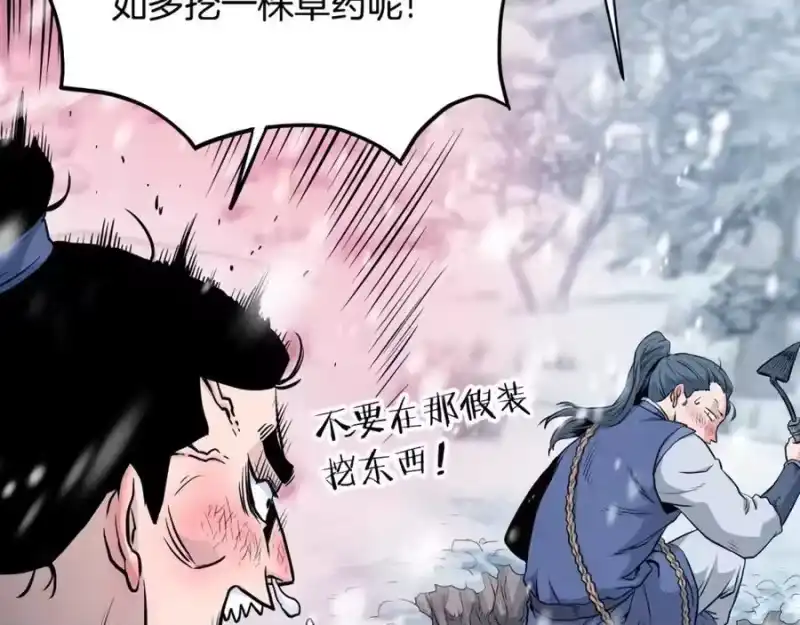 登录武林系统_h 第227话 再起波澜 第46页