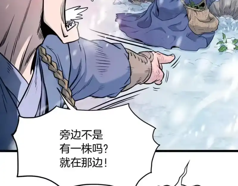 登录武林系统_h 第227话 再起波澜 第47页