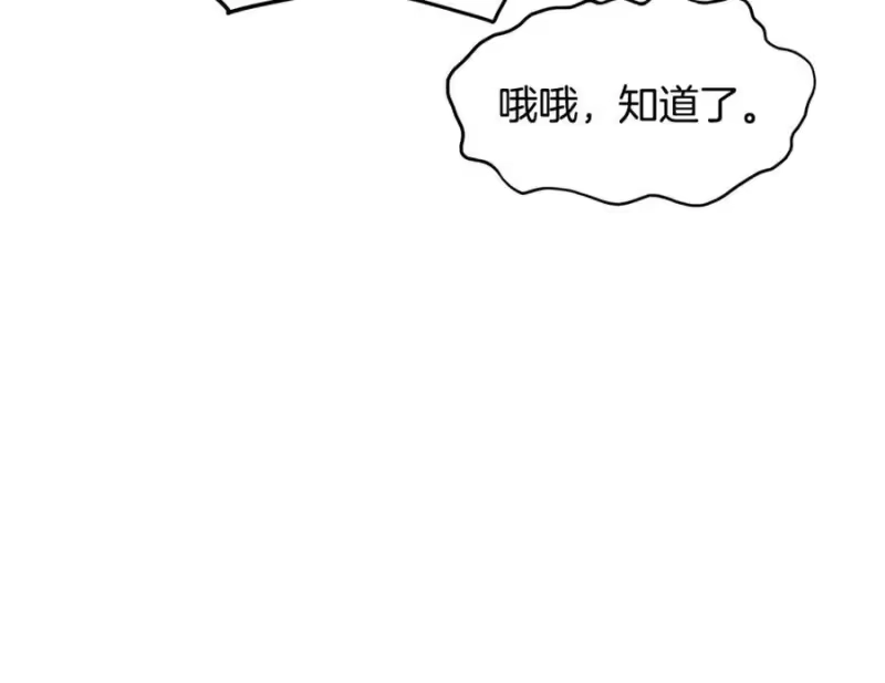 登录武林系统_h 第227话 再起波澜 第48页