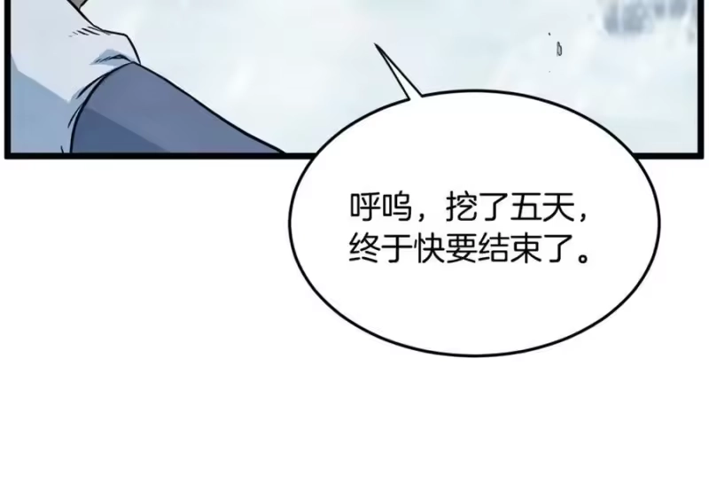 登录武林系统_h 第227话 再起波澜 第59页