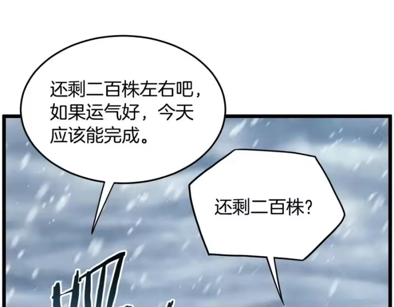 登录武林系统_h 第227话 再起波澜 第63页