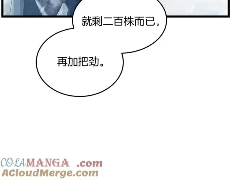 登录武林系统_h 第227话 再起波澜 第65页