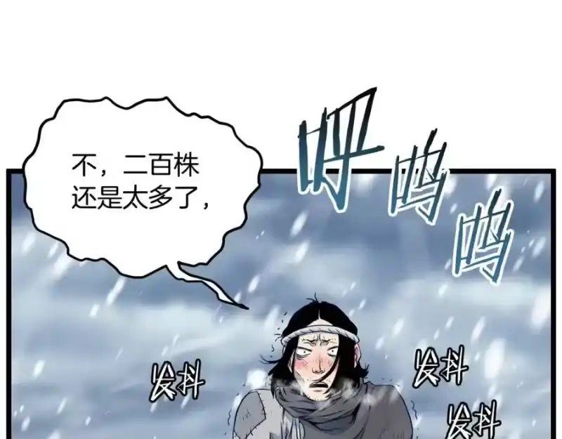 登录武林系统_h 第227话 再起波澜 第67页