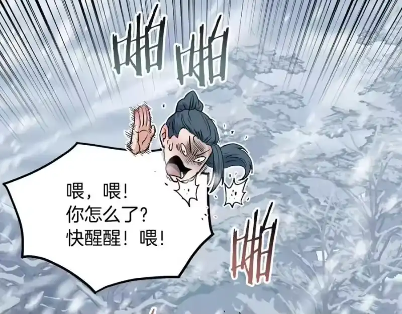 登录武林系统_h 第227话 再起波澜 第82页