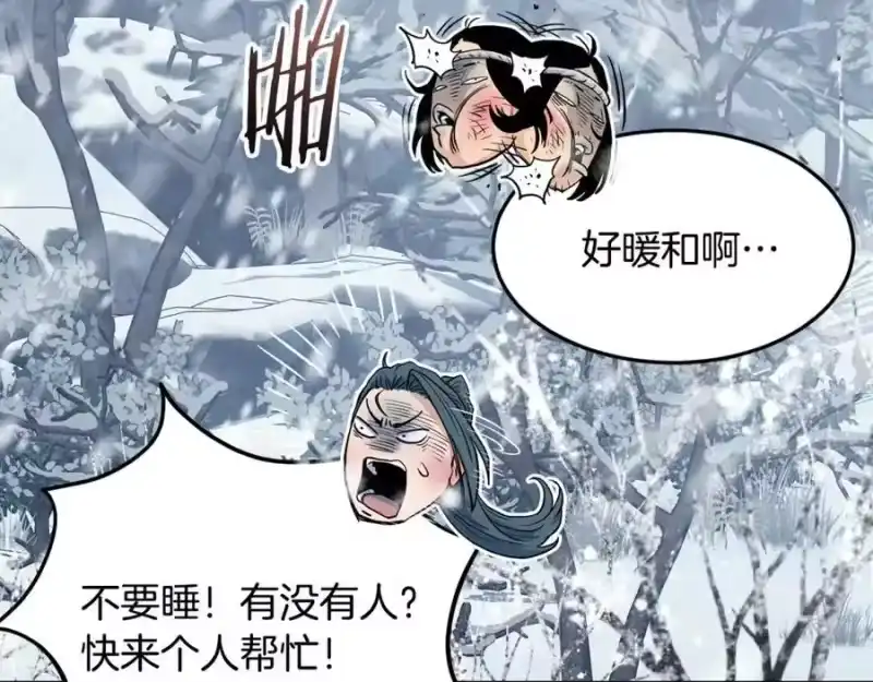 登录武林系统_h 第227话 再起波澜 第83页