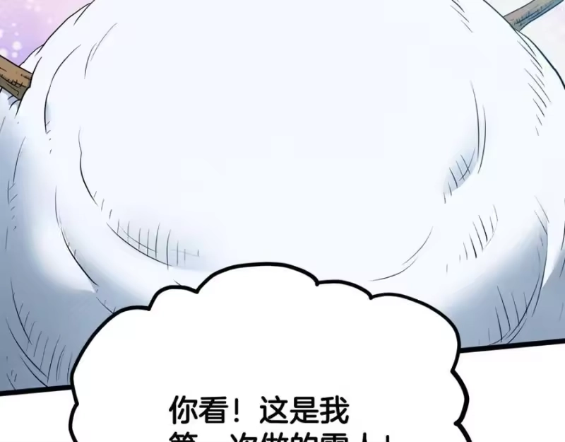 登录武林系统_h 第227话 再起波澜 第92页