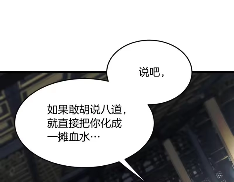 登录武林系统_h 第228话 终于说服他了 第119页