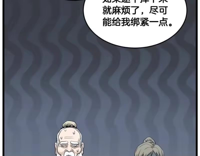 登录武林系统_h 第228话 终于说服他了 第12页