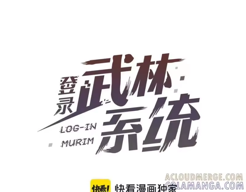 登录武林系统_h 第228话 终于说服他了 第129页