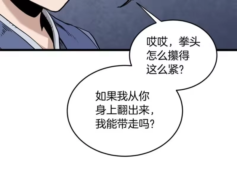 登录武林系统_h 第228话 终于说服他了 第142页
