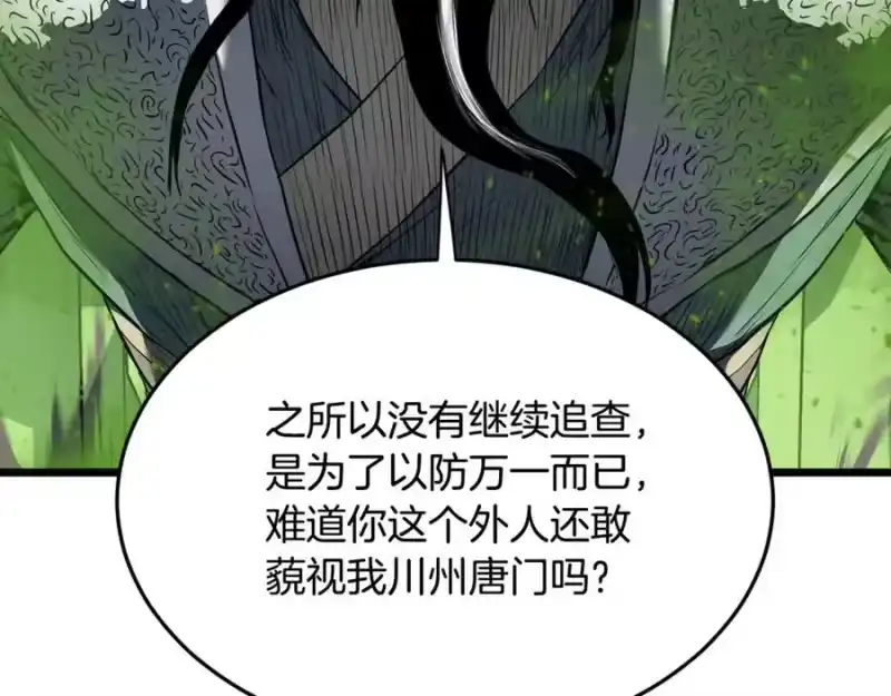 登录武林系统_h 第228话 终于说服他了 第158页