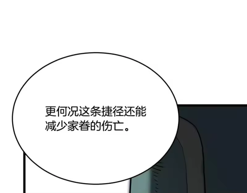 登录武林系统_h 第228话 终于说服他了 第196页