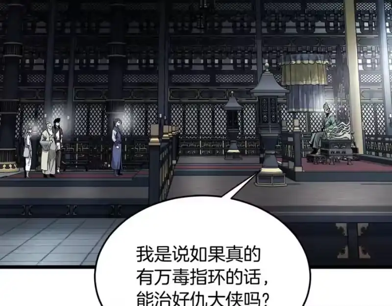 登录武林系统_h 第228话 终于说服他了 第212页