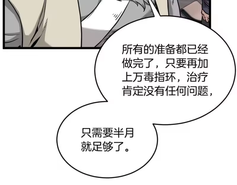 登录武林系统_h 第228话 终于说服他了 第216页