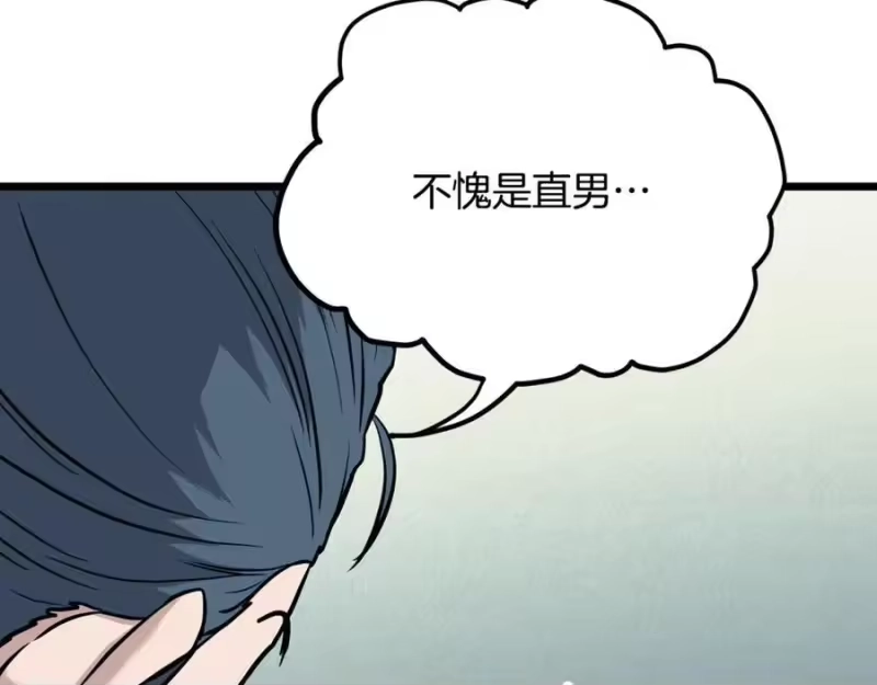 登录武林系统_h 第228话 终于说服他了 第236页