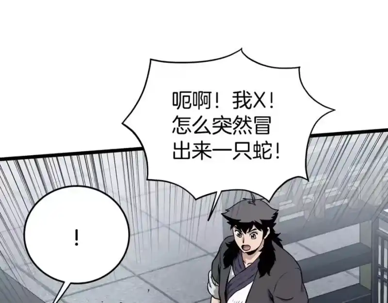 登录武林系统_h 第228话 终于说服他了 第239页
