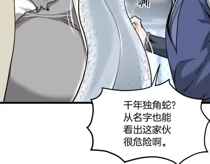 登录武林系统_h 第228话 终于说服他了 第244页