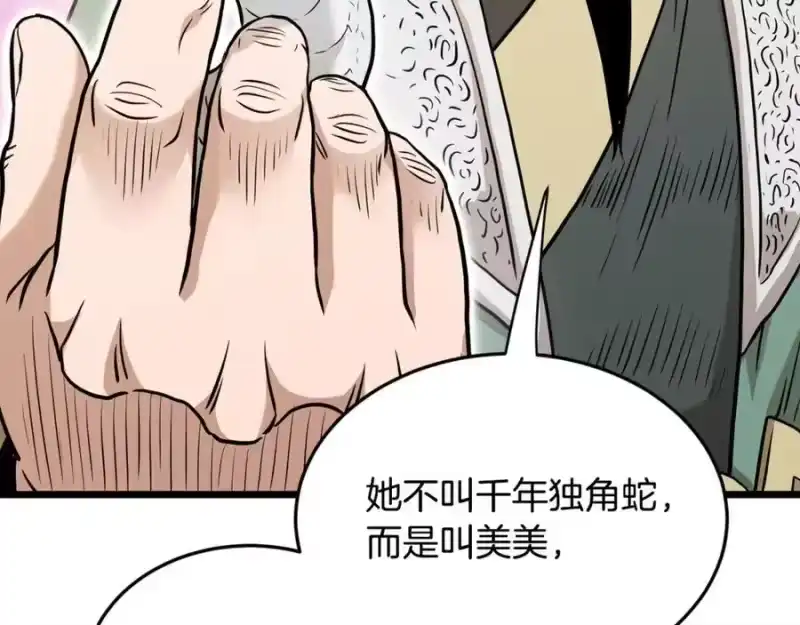 登录武林系统_h 第228话 终于说服他了 第248页