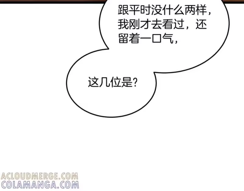 登录武林系统_h 第229话 凶手再现 第149页