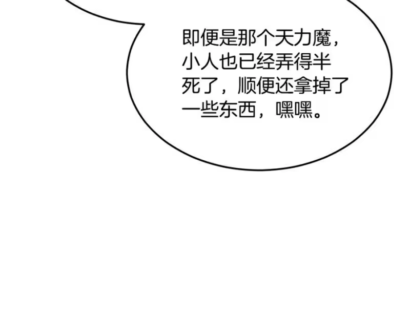 登录武林系统_h 第229话 凶手再现 第154页