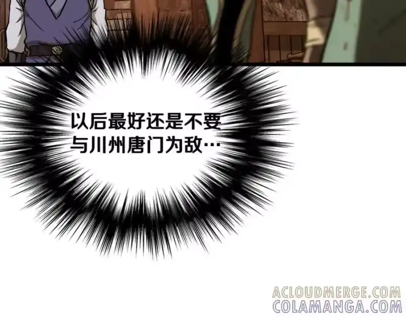登录武林系统_h 第229话 凶手再现 第157页