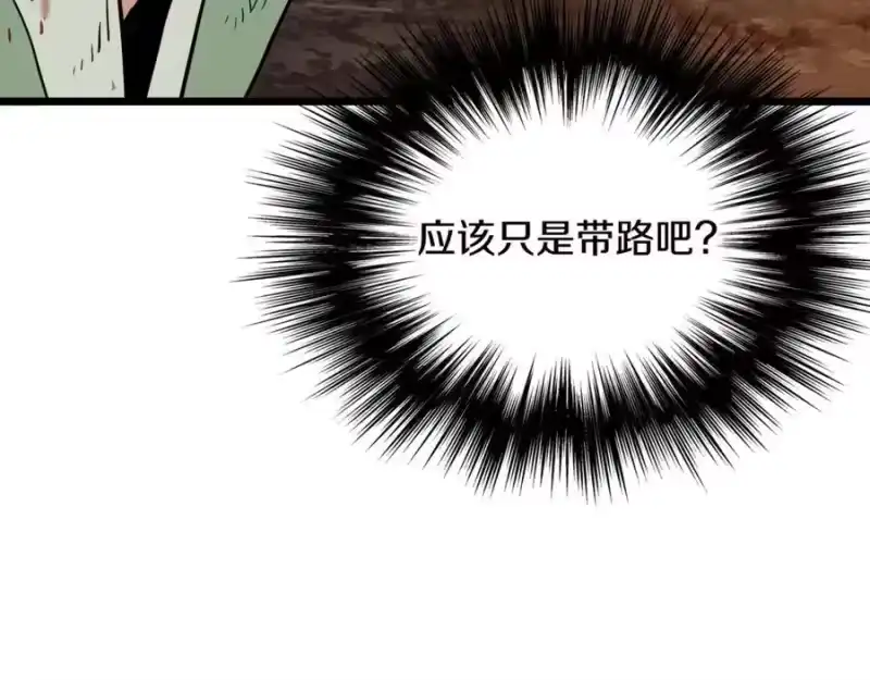 登录武林系统_h 第229话 凶手再现 第164页
