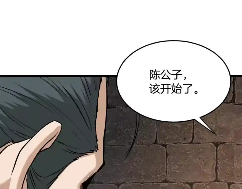 登录武林系统_h 第229话 凶手再现 第226页