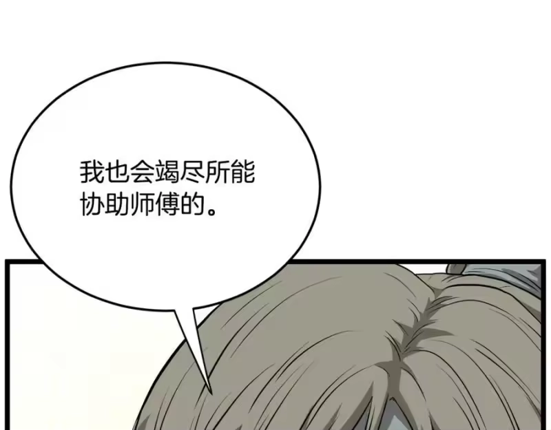 登录武林系统_h 第229话 凶手再现 第238页