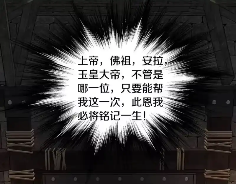 登录武林系统_h 第229话 凶手再现 第242页