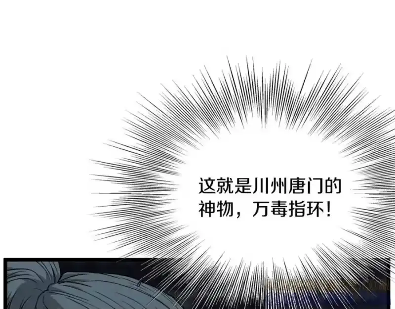 登录武林系统_h 第229话 凶手再现 第25页