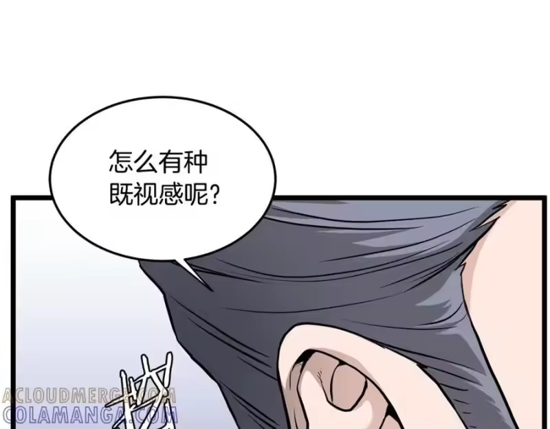 登录武林系统_h 第229话 凶手再现 第257页
