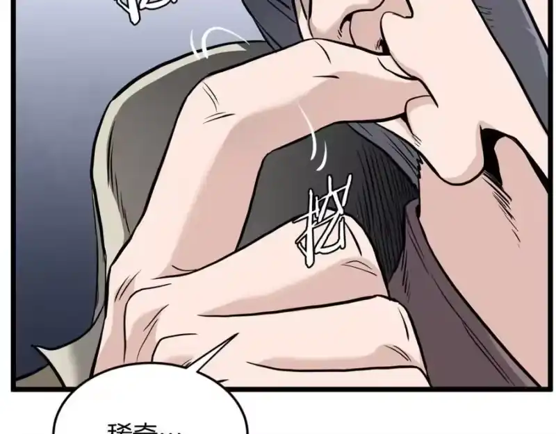 登录武林系统_h 第229话 凶手再现 第258页