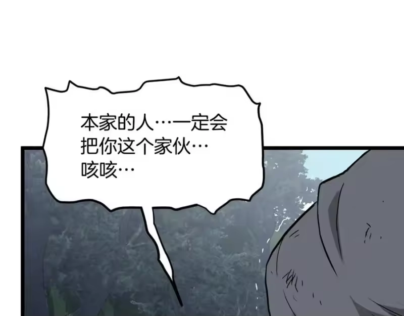 登录武林系统_h 第229话 凶手再现 第264页