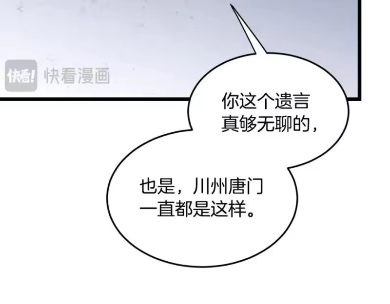 登录武林系统_h 第229话 凶手再现 第268页