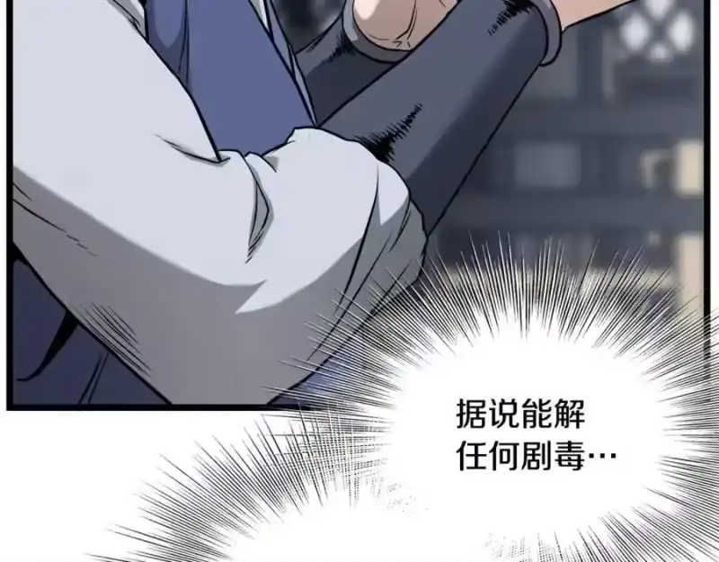 登录武林系统_h 第229话 凶手再现 第27页