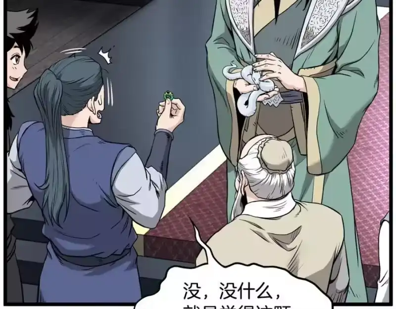 登录武林系统_h 第229话 凶手再现 第34页