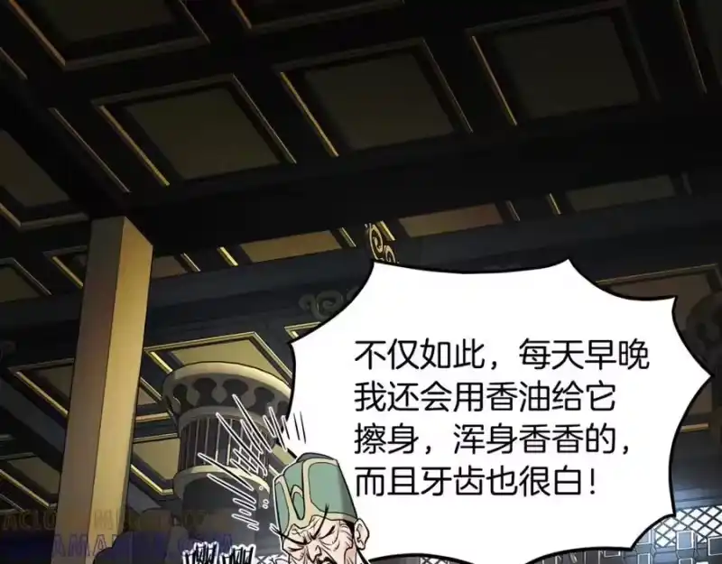 登录武林系统_h 第229话 凶手再现 第45页