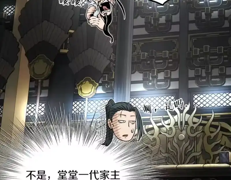 登录武林系统_h 第229话 凶手再现 第46页