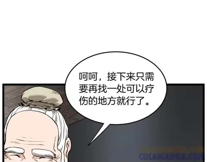 登录武林系统_h 第229话 凶手再现 第49页