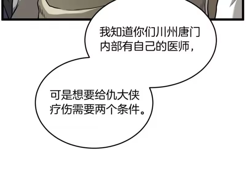 登录武林系统_h 第229话 凶手再现 第54页
