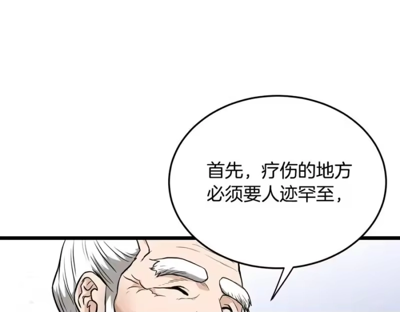 登录武林系统_h 第229话 凶手再现 第55页