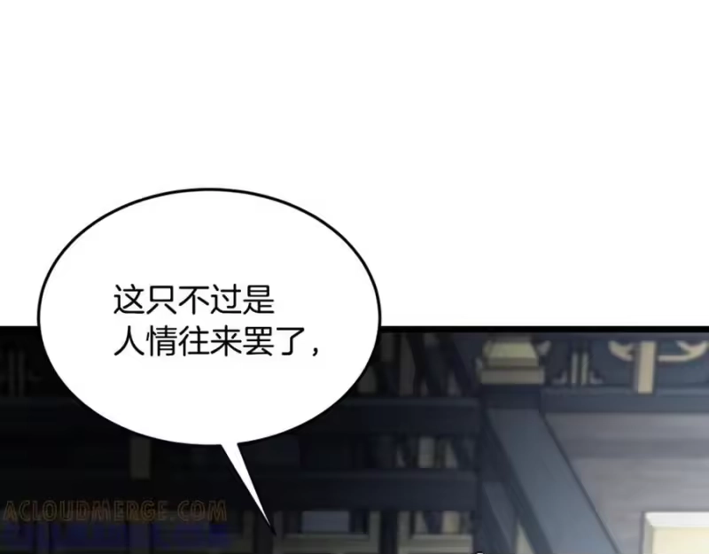 登录武林系统_h 第229话 凶手再现 第65页
